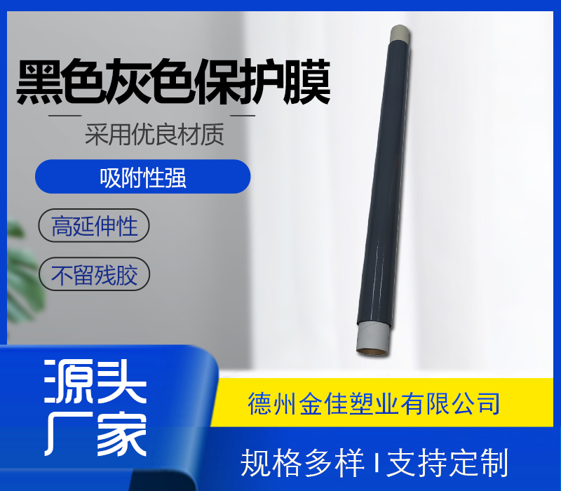 黑色灰色保護膜